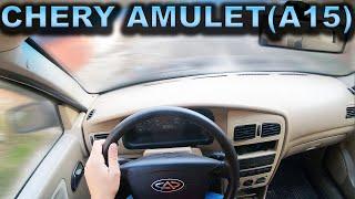 2005 CHERY AMULET - POV TEST DRIVE/ Тест драйв от первого лица. Чери Амулет