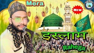 #newklam #by Mo Gulfam raza qadri kaushambi (New klam 2024) Mera islam Rahega...mo... 9628856822..