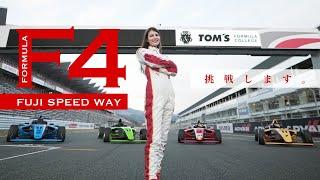 マギーがF4で富士スピードウェイに挑戦【緊張と興奮と感動】｜TOM'S FORMULA COLLEGE