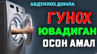 Гуноҳларни ювиб юборадиган осон амал! °Абдуллох Домла°Abdulloh Domla° #abdullohdomla #namoz #zikr