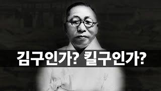 사실은 가장 과격한 남자 김구