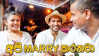 අපි Marry කරන්න යන්නේ ?