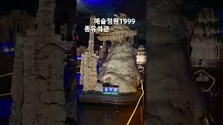 포천예술정원