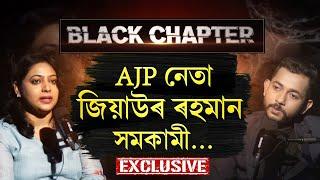 AJP নেতা জিয়াউৰ ৰহমান সমকামী নেকি? NB NEWSৰ ষ্টুডিঅ'ত জিয়াউৰৰ পত্নীৰ বিস্ফোৰক মন্তব্য