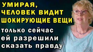 Вот кто вас встретит на том свете  Шокирующее откровение врача хосписа  Барбара Карнс