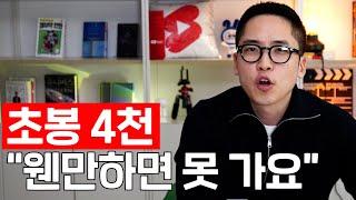 그럼에도 '초봉 4천' 들어가는 법 알려드림