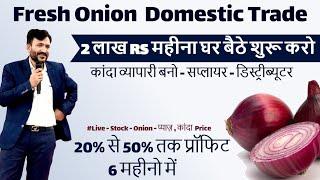 Earn 2 Lakh Per Month Start Onion Business In India & Onion Export To Dubai With Klick Trade Group