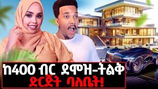 ያልታየው የሃይሪያ አኗኗር በቤቷ! የስኬት ሚስጥሯን ነገረችን! የድሃ ልጅ ነበርኩ! #habesha#haireyaahmed#marakiweg#gizachewashagre