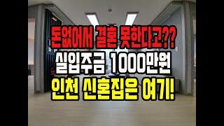 간석동 더웰노블레스/인천신축빌라/간석동신축빌라/인천신혼집추천