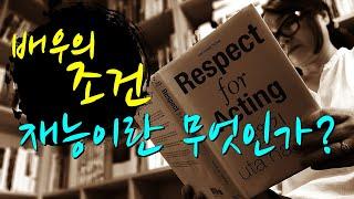 연기의 개념 찾기 (산연기 1장)