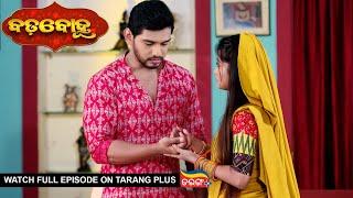 Badabohu | 16th Nov 2024  | Ep - 93 | Watch Full Episode Now On Tarang Plus