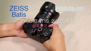 ZEISS Batis 2/25 Hands-On 蔡司Batis 2/25 开箱\赵君日记Vlog