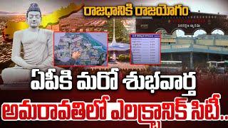 Electronic City In Amaravathi | CM Chandrababu | Latest Capital Amaravathi Updates #amaravathi