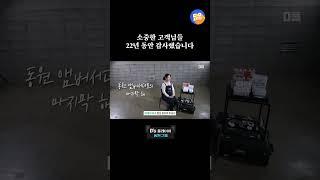 #동원숏타임 #디스플레이어 #동원그룹 #정년퇴직 #영상편지