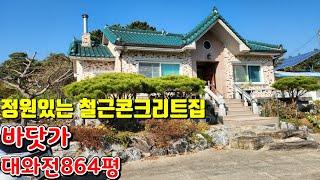 (물건88번)충남서산 전원주택매매   서산전원주택매매 바닷가790미터 토지넓은 서산전원주택  급매가