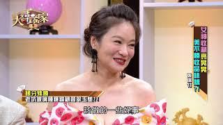 【完整版】20190708 大尋寶家 女神收藏亮晃晃 美不勝收品位嬌!?(來賓:張瑞竹)