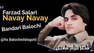 Navay Navay - Farzad Salari -- Balochi New Song 2023 New Balochi Song #Balochioldisgold 2023