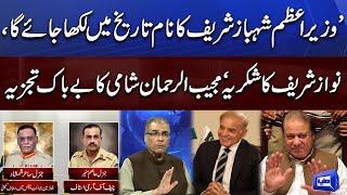 Gen Asim Munir Appointed COAS | Mujeeb ur Rehman Shami Say Thanks PM Shehbaz and Nawaz Sharif