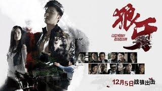 狼牙 (2008) | 吴京 导演/主演动作片 | Celina Jade/郑中基 / 卢靖姗 | 杀手和警察的爱情故事