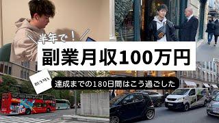 副業月収100万円達成までにやった5つのこと【物販×BUYMA（バイマ）】