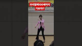 #한국실버레크#부산#  #인간문화제#김명숙#  #마른장작은화력이굿#발로뛰는행복전도사#된다#된다#잘된다#된다정tv#shorts#