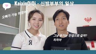 [신방부부] 시청자분의 요청으로 중국인 아내에게 가수 이승철씨의 인연을 불러줘봤어요 #한중커플 #노래#국제커플 #이승철