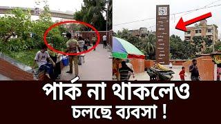 দখল ও দূষণে বেহাল যাত্রাবাড়ীর শেখ রাসেল পার্ক | Sheikh Rasel Park Jatrabari | Bangla News | Mytv