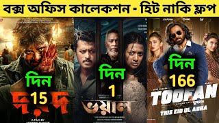 Dorod Box Office Collection | Voyal Box Office Collection | Dard Box Office Collection | Toofan