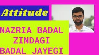 Change your attitude by  PROF.DR. ANTULAY A.S.N.