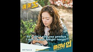 【英歌詞 Lyrics/가사】 Josh Daniel - Times Like This  /CleaningUp清潔工OST Part.5 /클리닝 업OST Part .5