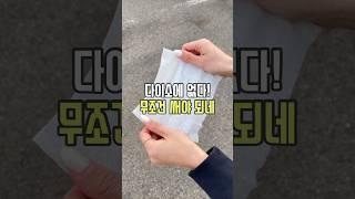 다이소에 없다! 무조건 써야 되네!  #리뷰몽키