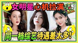 跑男三代女常驻 一眼看出谁最受欢迎！把Baby宠成公主的郑恺现在眼里只有白鹿？迪丽热巴第一次出场鹿晗眼睛都直了！ 特辑 #8姐就爱扒八叭