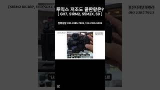 파나소닉 루믹스 저조도 테스트 ! (1)  |  #shorts #파나소닉 #미러리스 #카메라리뷰  #GH7 #S5M2X #S1RM2 #저조도테스트 #무대영상 #커튼콜 #콘서트