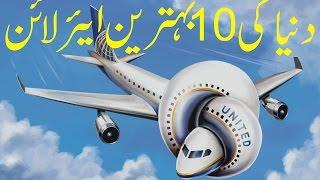 top 10 best airlines in the world 2016- 2017