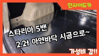 [No.스타리아-33] 스타리아 2.2t 아연바닥보강으로 스타리아5밴 트렁크 적재함 관리가 편리해집니다~  바닥전체면합판보강 선택으로 더 단단하게..