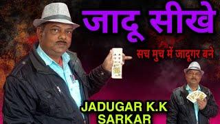 Jadu Sikhe Sach Much Me Jadugar Bane Jadugar K.k. Sarkar # K.k Sarkar Bhajan Singer & Magician