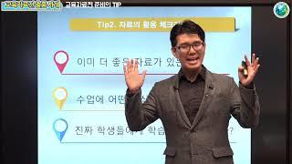 교육자료전 준비와 출품 사례(배우고 소통하고 나누는 TRIP-Le 세계시민교육)