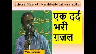 एक दर्द भरी ग़ज़ल | Wasi Nanpuri Latest  Kithore Mushaira 2017 Waqt Media