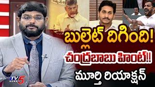 TV5 Murthy Intro of Big News Debate | CM Chandrababu Warning to YS Jagan | AP News | TV5 News