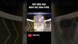 가장 쉽게 10조를 버는 방법 ㅋㅋ FC 온라인 피파4