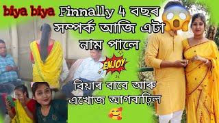 Finnally 4 বছৰ সম্পৰ্ক আজি এটা নাম পালে // বিয়া ৰ বাবে এখোজ আগবাঢ়িল // Biya Biya // Enjoy