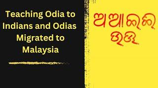 Odia Reading & Writing for Malaysians | Odias in Malaysia |