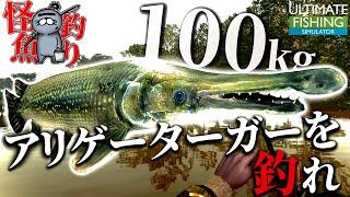 【世界の怪魚釣り】魚好きならっこ侍の”怪魚釣り”~アマゾン川編~【Ultimate Fishing Simulator】