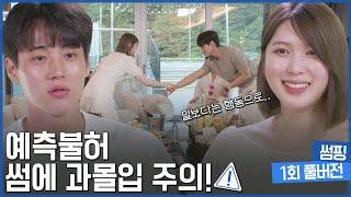 Someping _ full ep 1