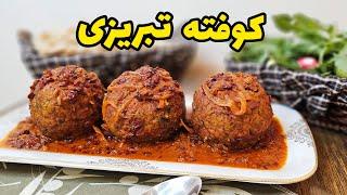 نکات مهم در طرز تهیه کوفته تبریزی با روش سنتی / کوفته تبریزی / koufteh tabrizi