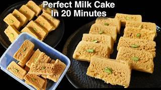 Easy Milk Cake Recipe In 20 Minutes | बिना घंटो मेहनत के 20 मिनट में मिल्क केक बनायें | Milk Cake