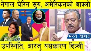 नेपाल घेरिन सुरु, अमेरिकाको बाक्लो उपस्थिति, आरजु यसकारण दिल्ली, रुस युक्रेन यद्ध नयाँ मोड को सकिदै?