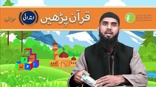 Lesson 1 | Read Quran with Tajweed for Kids | Character Education Foundation