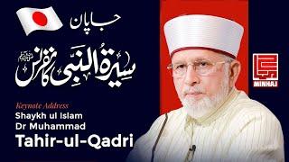 Seerat-un-Nabi ﷺ Conference in Japan | Dr Tahir-ul-Qadri's address