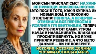 Мой Сын Забрал Мой Загородный Дом И Подарил Его Своей Жене. Но Их Ждал Сюрприз..